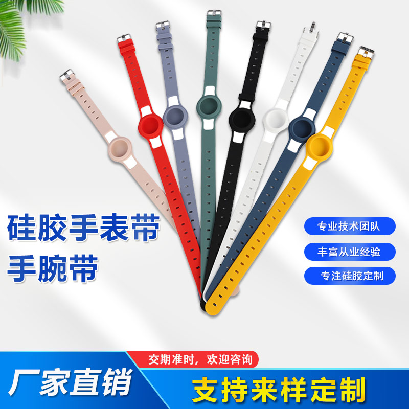 Airtags硅膠手表帶，兒童硅膠手腕帶定制廠家
