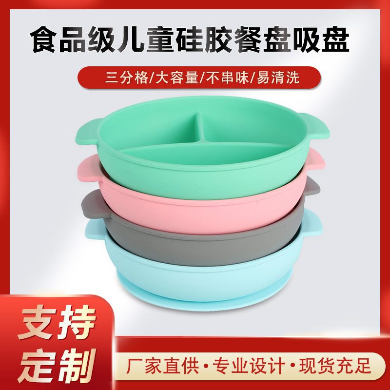 硅膠碗，食用級(jí)硅膠餐盤，嬰幼兒硅膠碗代加工廠家
